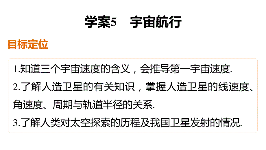 2015-2016学年高一物理人教版必修2课件：第六章 5 宇宙航行 .pptx_第2页