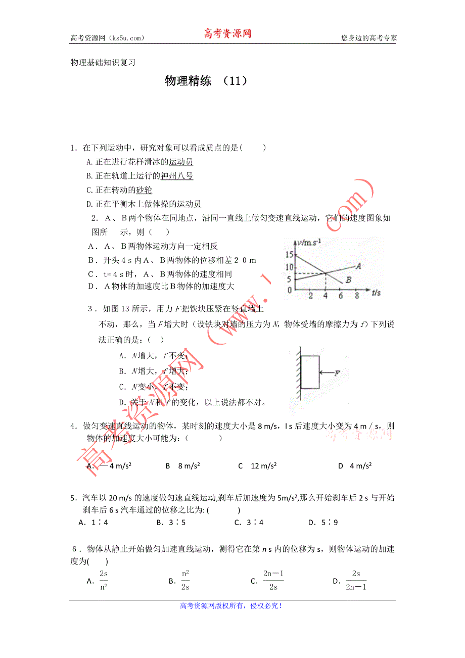 11-12学年高一物理复习 物理精练11.doc_第1页