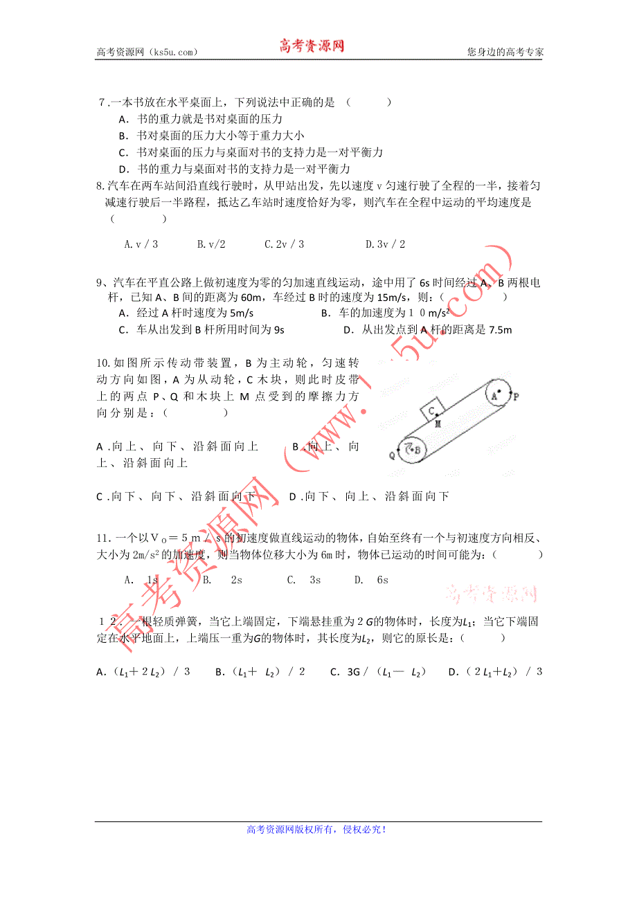 11-12学年高一物理复习 物理精练11.doc_第2页