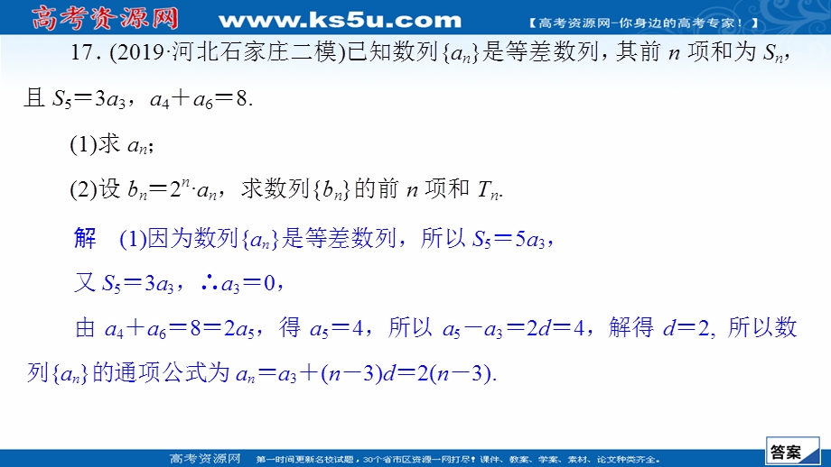 2020届高考数学大二轮刷题首选卷理数课件：第二部分 解答题（四） .ppt_第2页