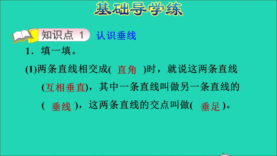 2021四年级数学上册 七 垂线和平行线第1课时 垂线第1课时习题课件 冀教版.ppt_第3页