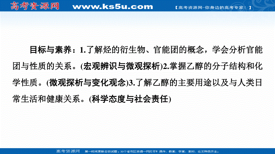 2020-2021学年人教版高中化学必修2课件：第3章 第3节 课时1　乙醇 .ppt_第2页