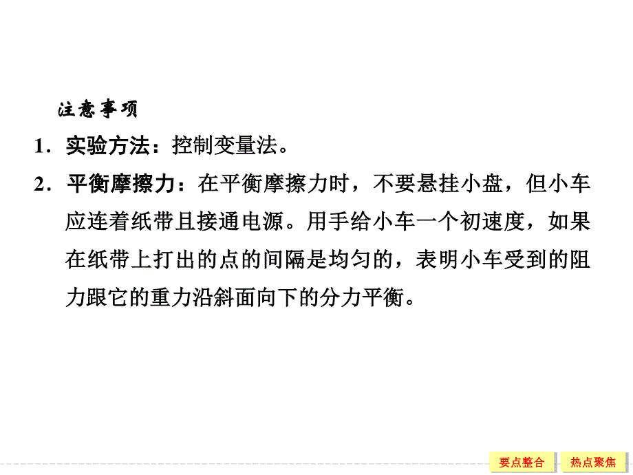 2016届高三物理（沪科版）一轮复习课件：实验四　探究加速度与力、质量的关系 .ppt_第3页