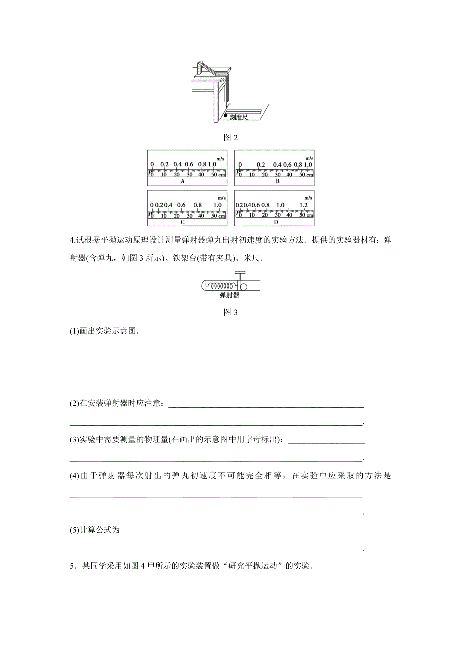 2015-2016学年高一物理人教版必修2训练：第五章4 实验：研究平抛运动 WORD版含解析.docx_第2页