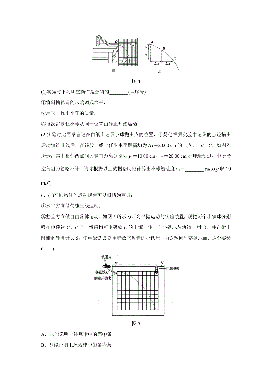 2015-2016学年高一物理人教版必修2训练：第五章4 实验：研究平抛运动 WORD版含解析.docx_第3页