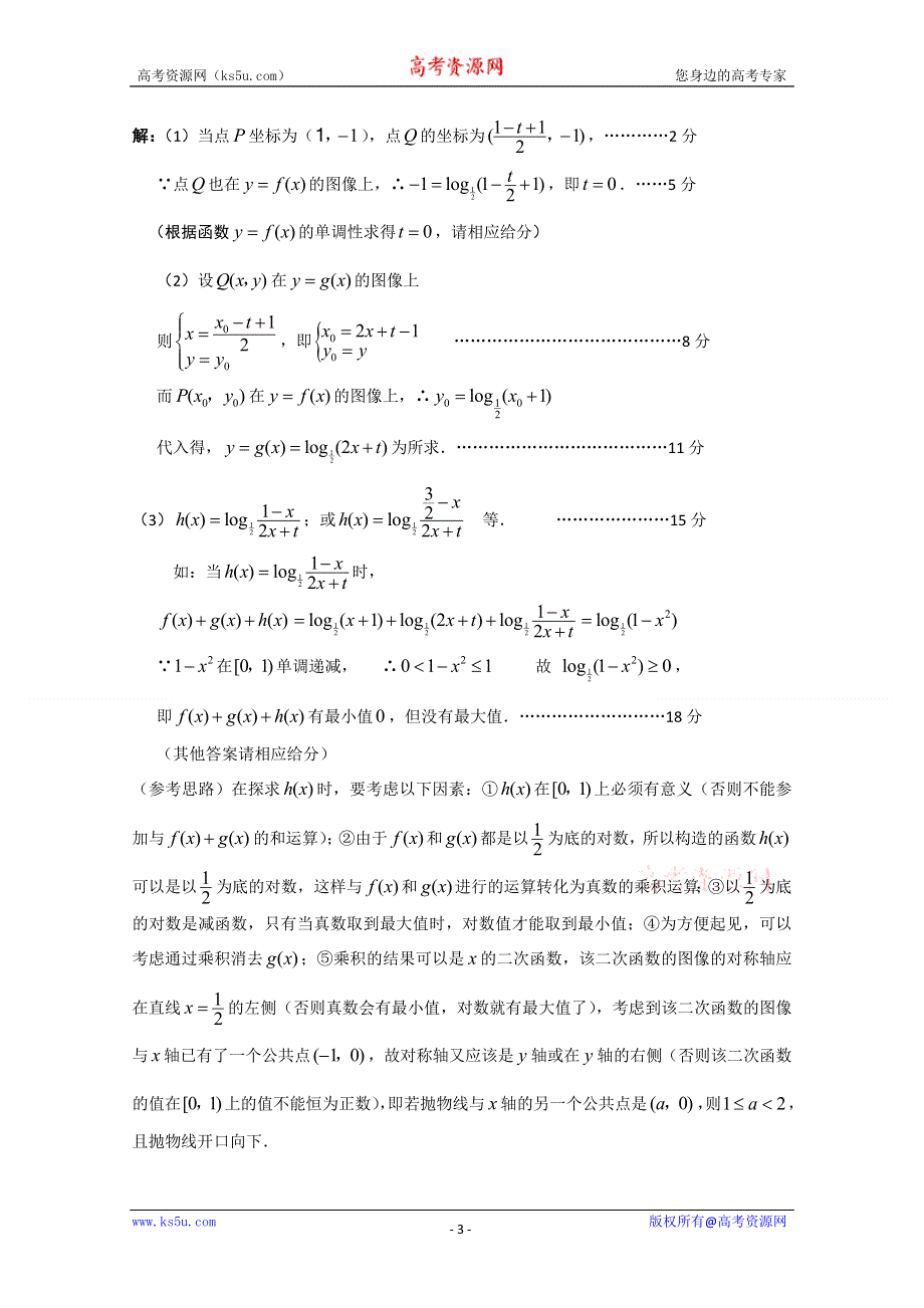 [原创]2011高考数学萃取精华试题（6）.doc_第3页