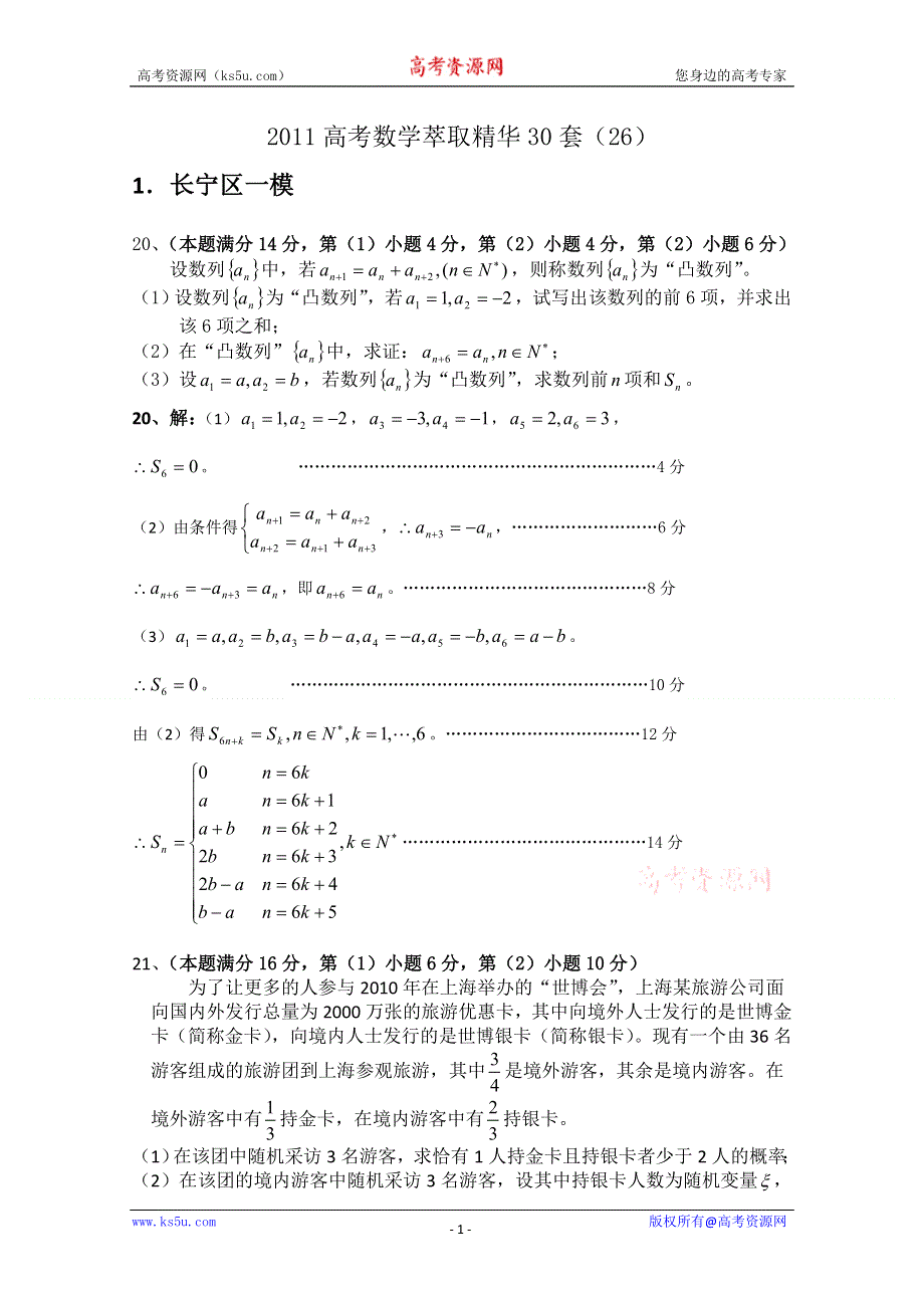 [原创]2011高考数学萃取精华试题（26）.doc_第1页