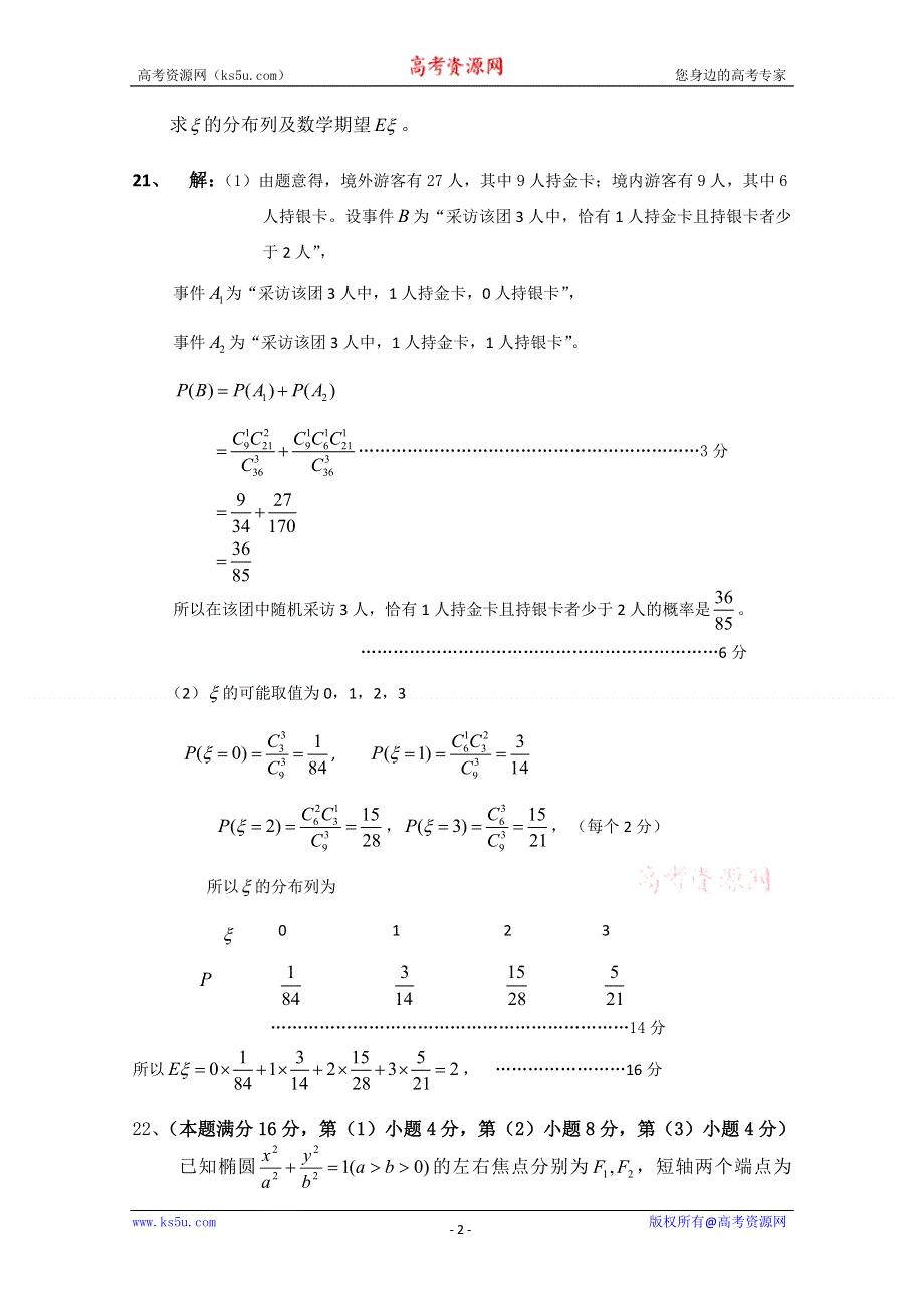 [原创]2011高考数学萃取精华试题（26）.doc_第2页