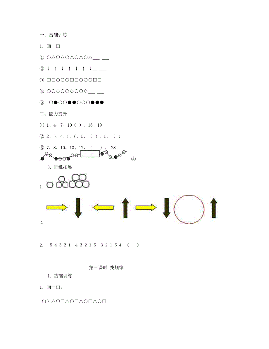 一年级数学下册 第7单元 找规律每课一练 新人教版.doc_第2页