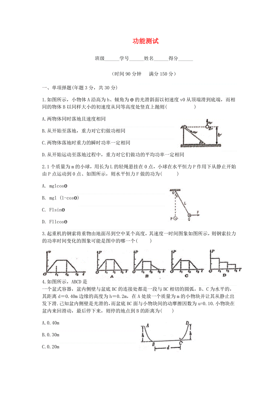 上海市华育中学2021届初中物理自主招生专题 功能测试.doc_第1页