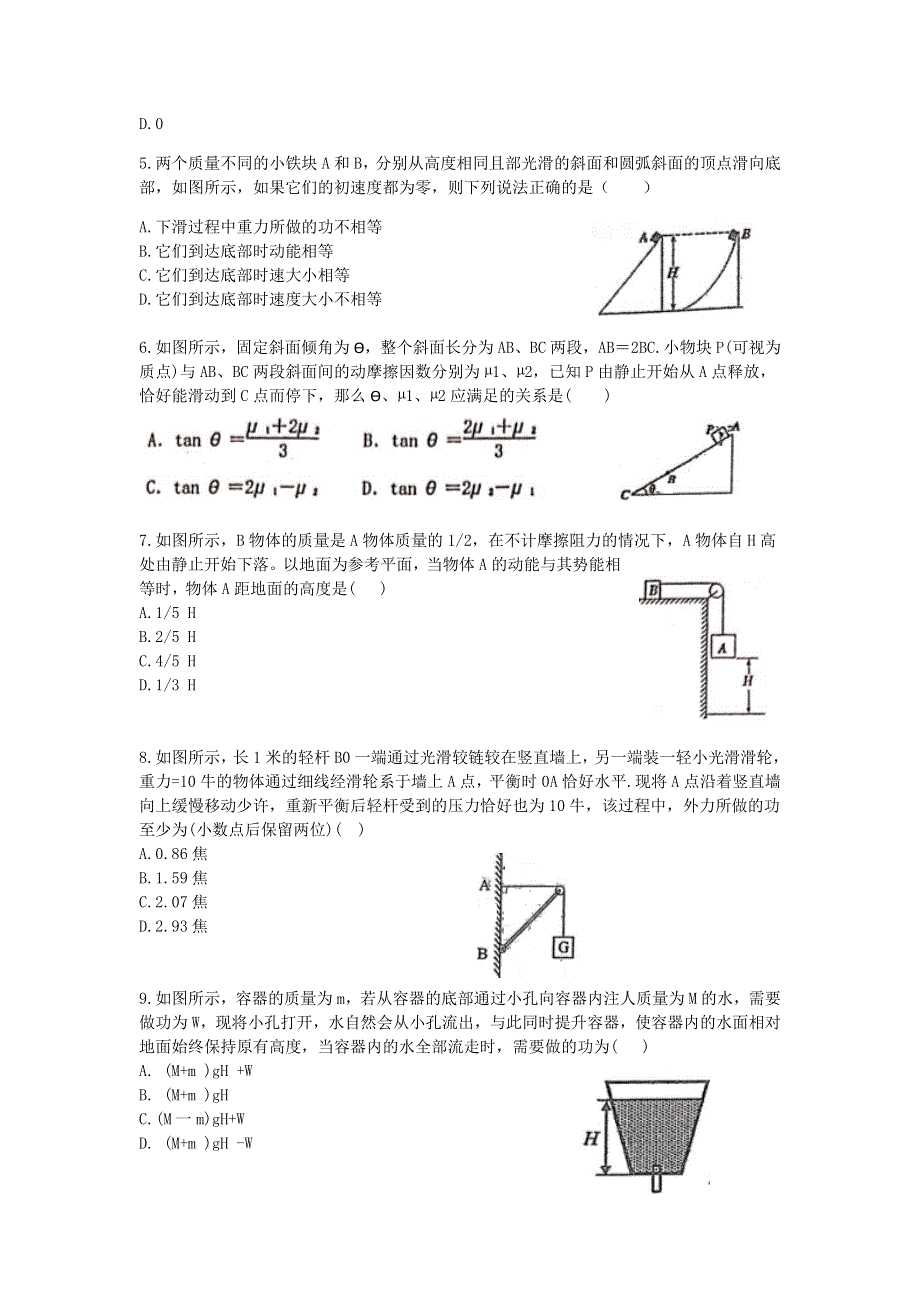 上海市华育中学2021届初中物理自主招生专题 功能测试.doc_第2页