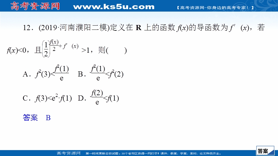 2020届高考数学大二轮刷题首选卷理数课件：第二部分 压轴题（五） .ppt_第2页