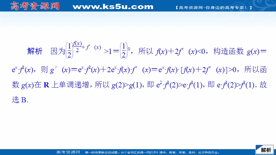 2020届高考数学大二轮刷题首选卷理数课件：第二部分 压轴题（五） .ppt_第3页