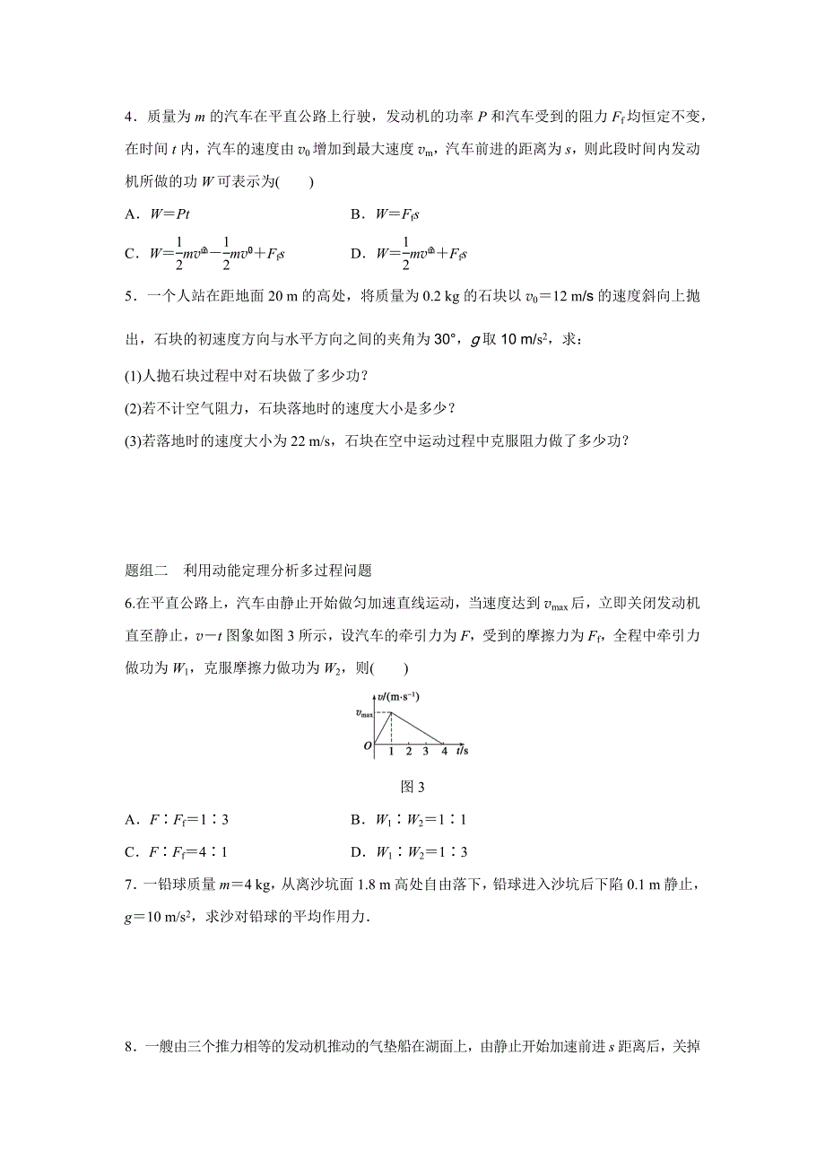 2015-2016学年高一物理人教版必修2训练：第七章9 习题课：动能定理 WORD版含解析.docx_第2页