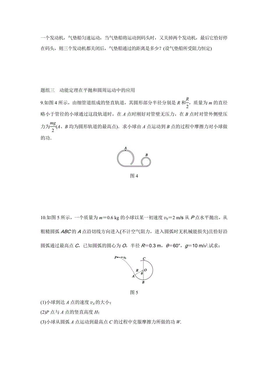 2015-2016学年高一物理人教版必修2训练：第七章9 习题课：动能定理 WORD版含解析.docx_第3页