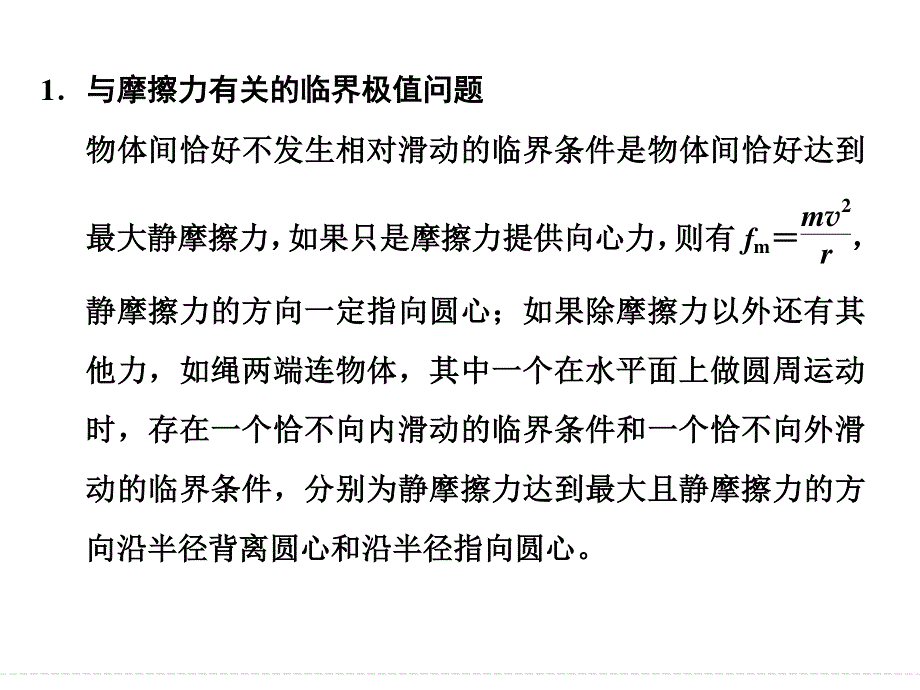 2016届高三物理（沪科版）一轮复习课件：2-4-4 圆周运动的临界问题 .ppt_第3页