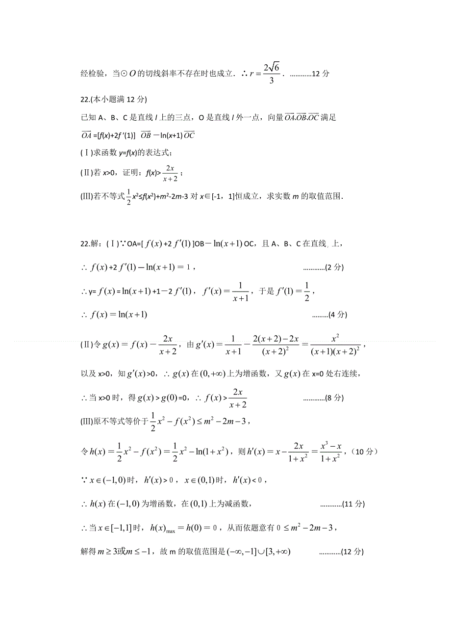 [原创]2011高考数学萃取精华试题（14）.doc_第3页