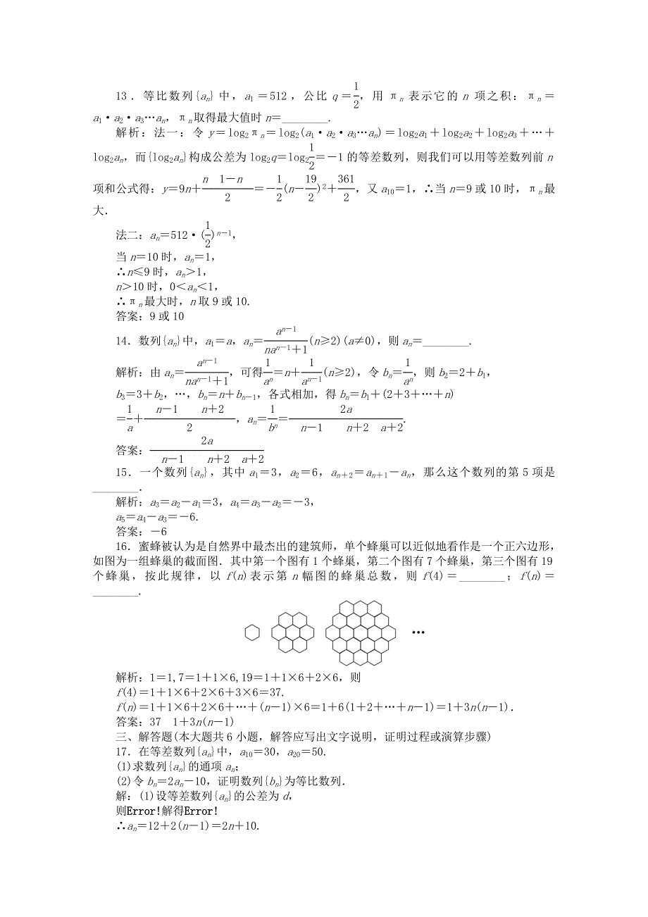 11-12学年高一数学：第2章 数列 综合检测（人教B版必修5）.doc_第3页