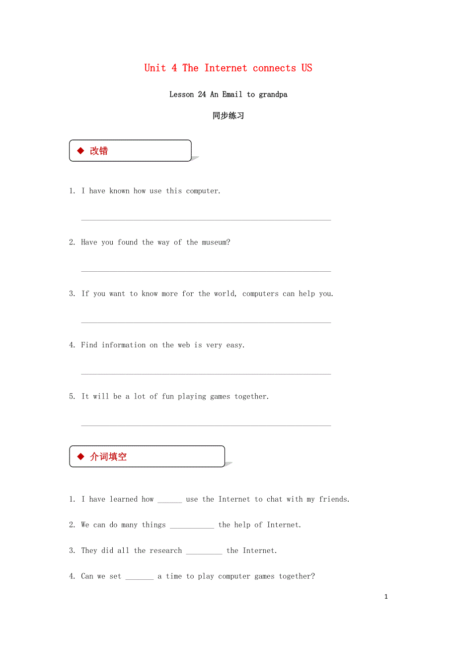 八年级英语下册Unit4TheInternetConnectsUsLesson24AnE_mailtoGrandpa同步练习新版冀教版.doc_第1页