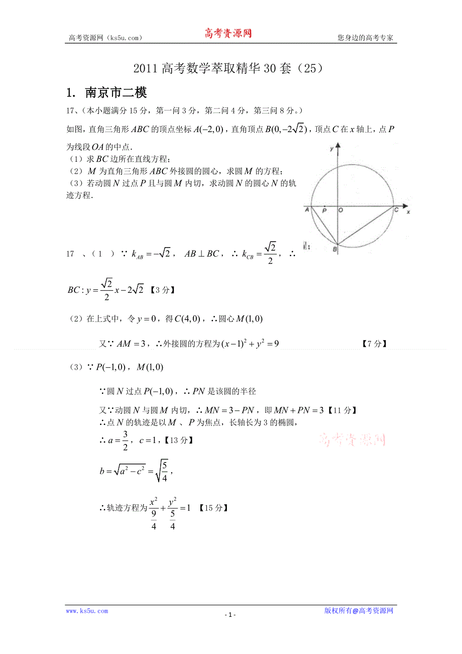 [原创]2011高考数学萃取精华试题（25）.doc_第1页
