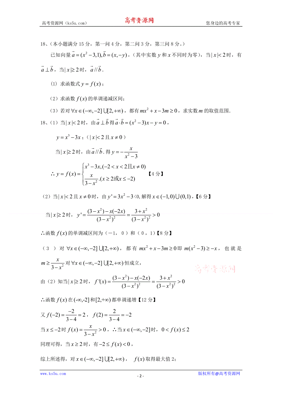 [原创]2011高考数学萃取精华试题（25）.doc_第2页