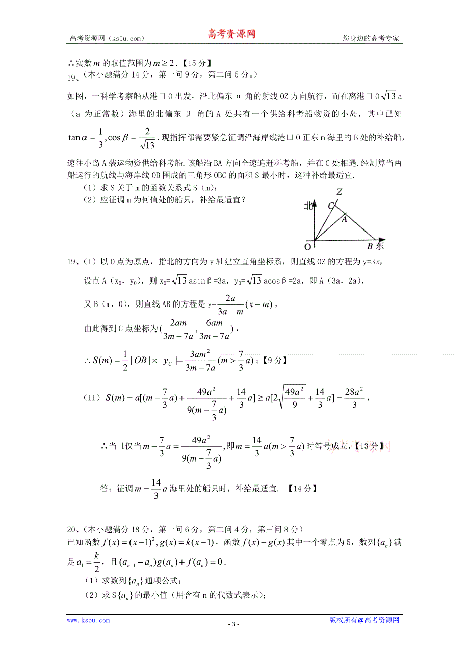 [原创]2011高考数学萃取精华试题（25）.doc_第3页