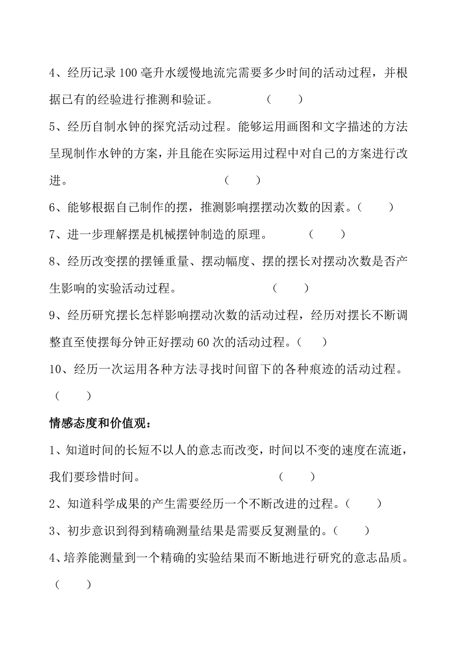 五年级科学下册 第二单元 时间总结素材 教科版.doc_第3页