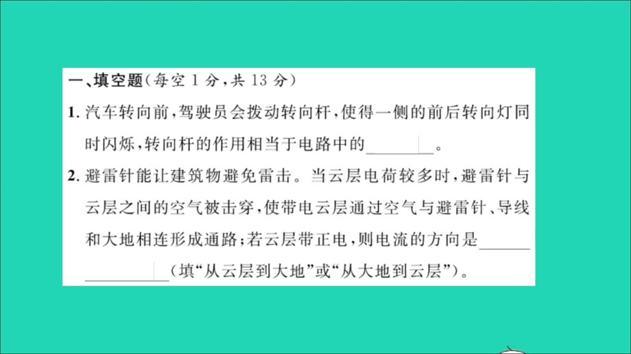 2022九年级物理全册 第十四章 了解电路综合检测习题课件（新版）沪科版.ppt_第2页