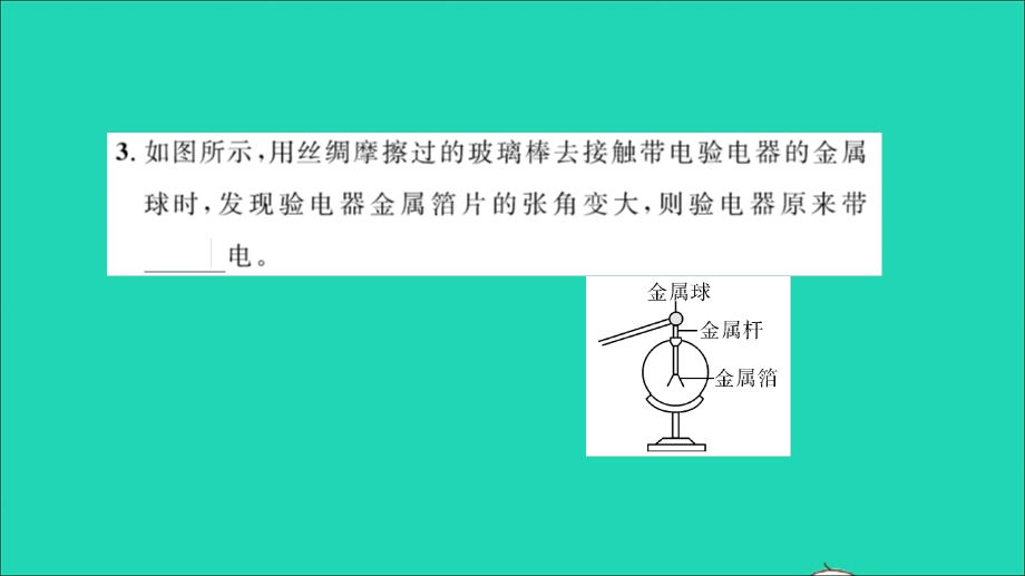 2022九年级物理全册 第十四章 了解电路综合检测习题课件（新版）沪科版.ppt_第3页