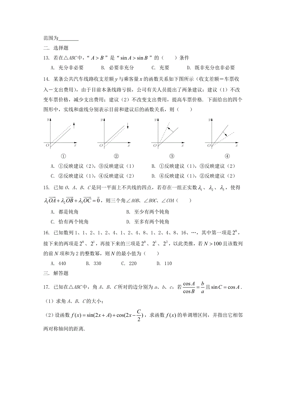 上海市南模中学2018届高三上学期开学考数学试题 WORD版含答案.doc_第2页