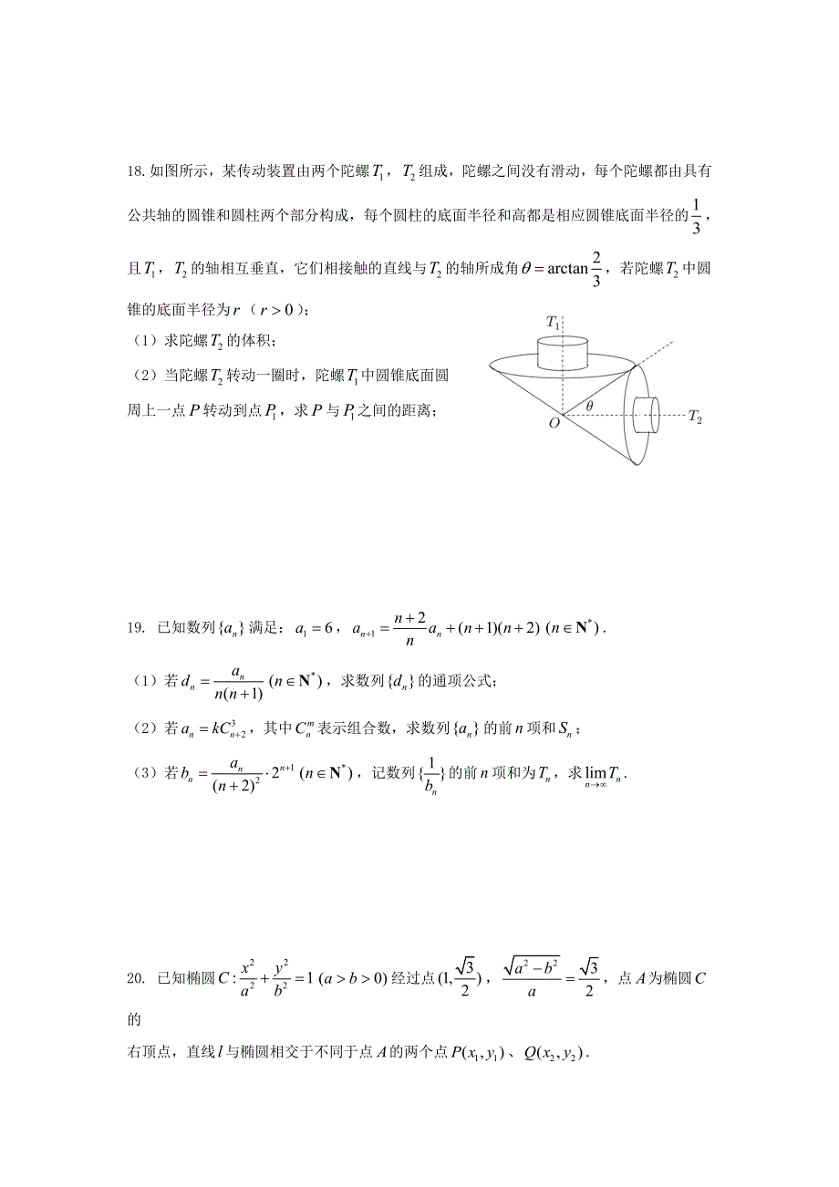 上海市南模中学2018届高三上学期开学考数学试题 WORD版含答案.doc_第3页