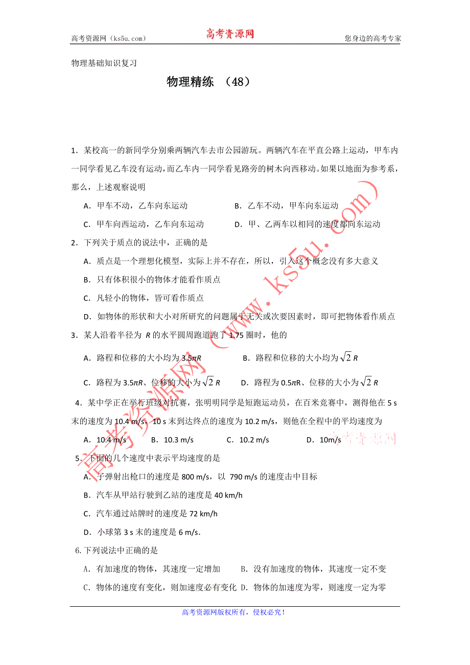 11-12学年高一物理复习 物理精练48.doc_第1页