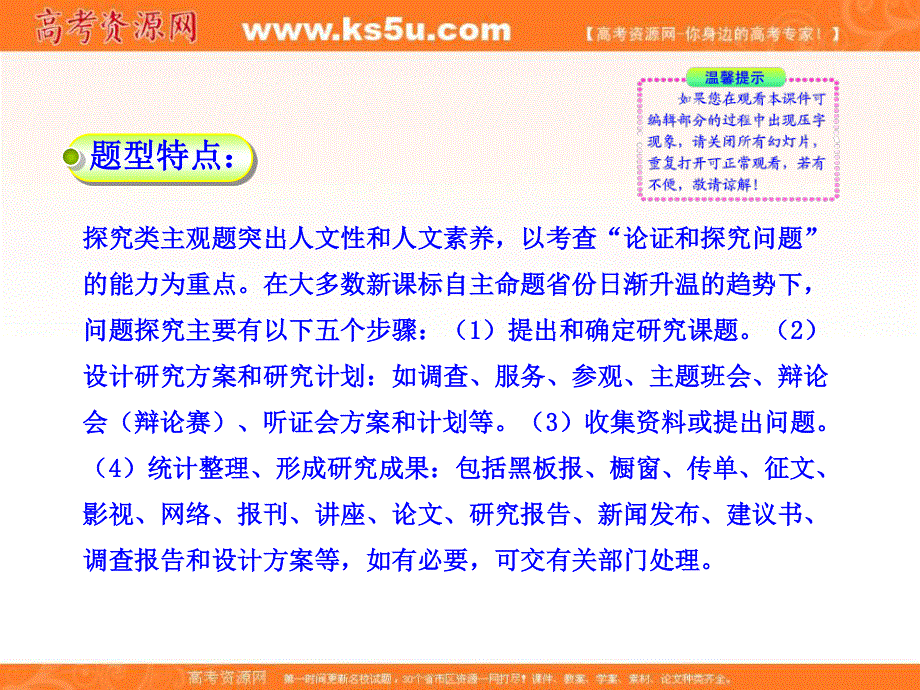 2013届高三政治一轮复习课件：讲座7 探究类习题解题技法（新人教版）（黑吉辽皖宁专用）.ppt_第2页