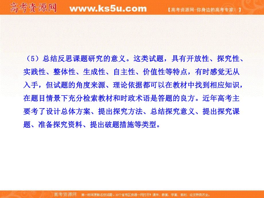 2013届高三政治一轮复习课件：讲座7 探究类习题解题技法（新人教版）（黑吉辽皖宁专用）.ppt_第3页