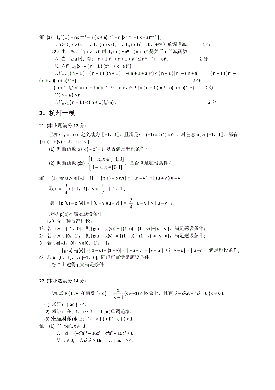 [原创]2011高考数学萃取精华试题（2）.doc_第2页