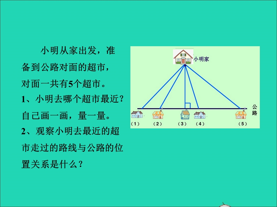 2021四年级数学上册 七 垂线和平行线第2课时 画垂线授课课件 冀教版.ppt_第3页