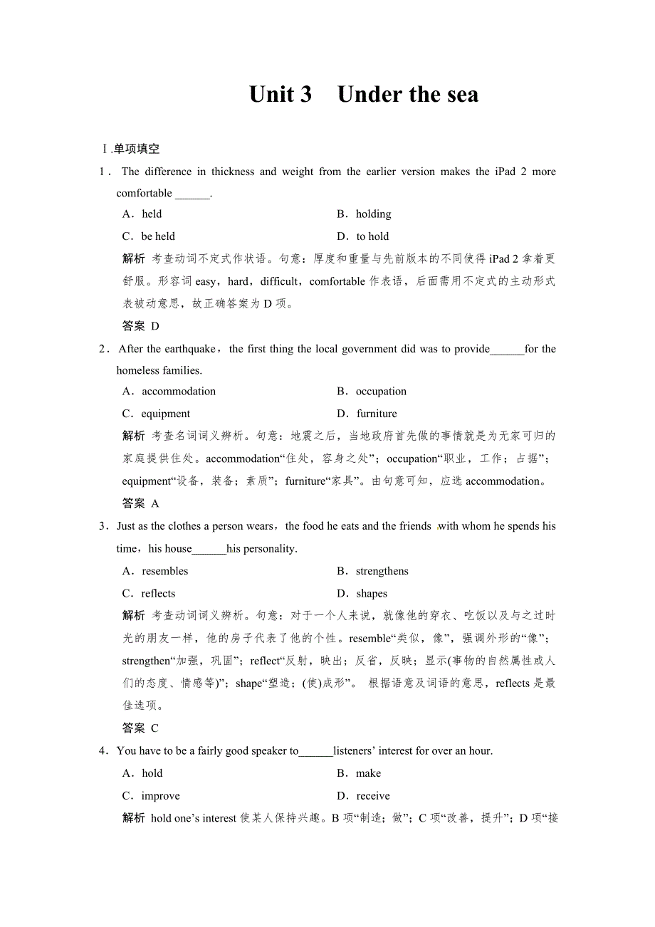 2018版高考英语（全国用）大一轮复习讲义 题库 选修7 UNIT 3 UNDER THE SEA WORD版含答案.docx_第1页