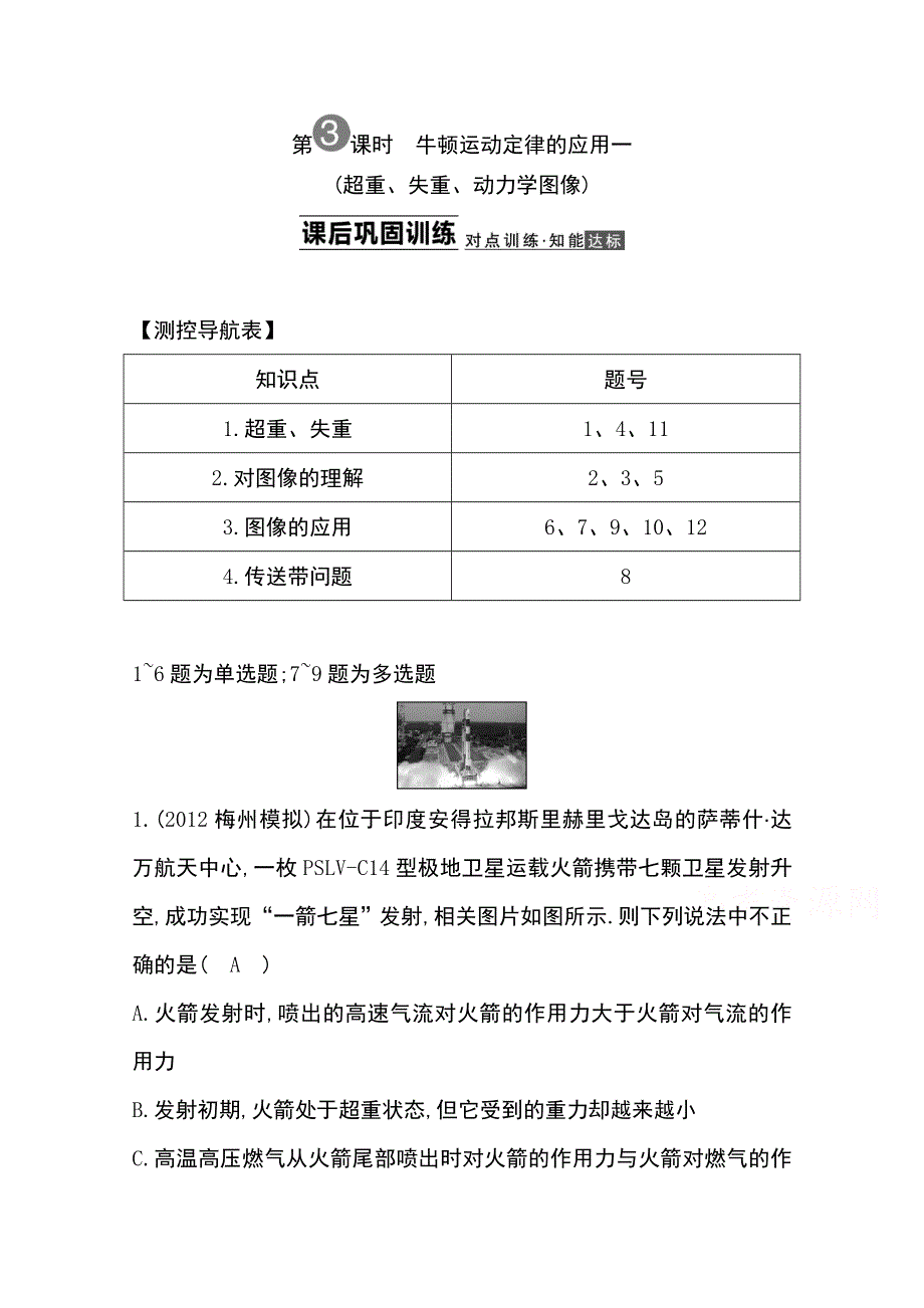 2015高考物理一轮复习导练结合之牛顿运动定律3WORD版含答.doc_第1页