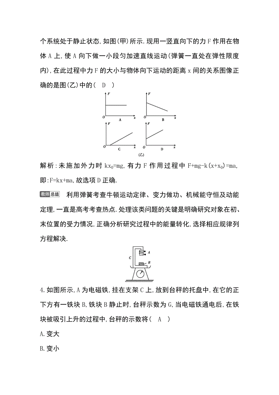 2015高考物理一轮复习导练结合之牛顿运动定律3WORD版含答.doc_第3页