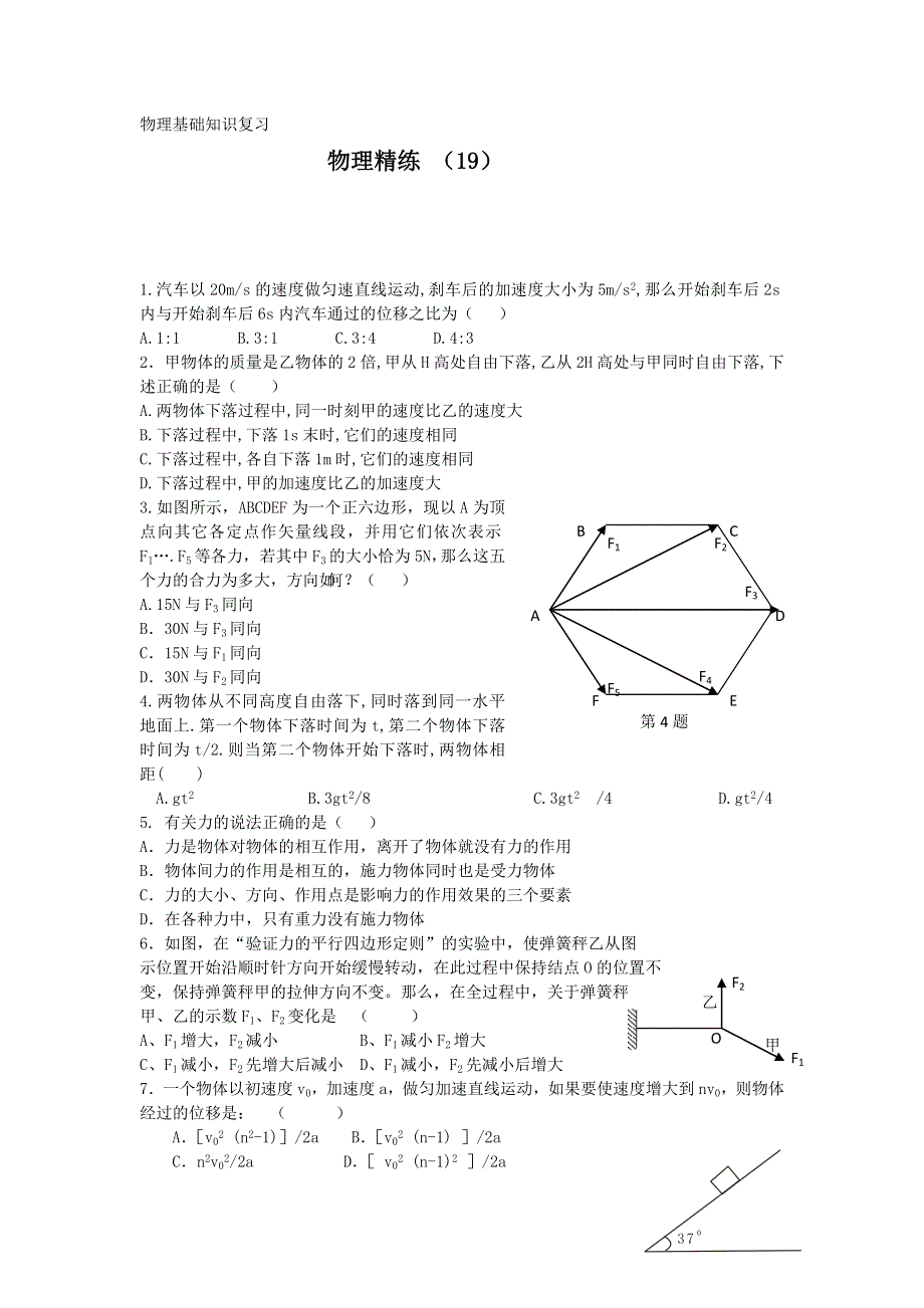 11-12学年高一物理复习 物理精练19.doc_第1页