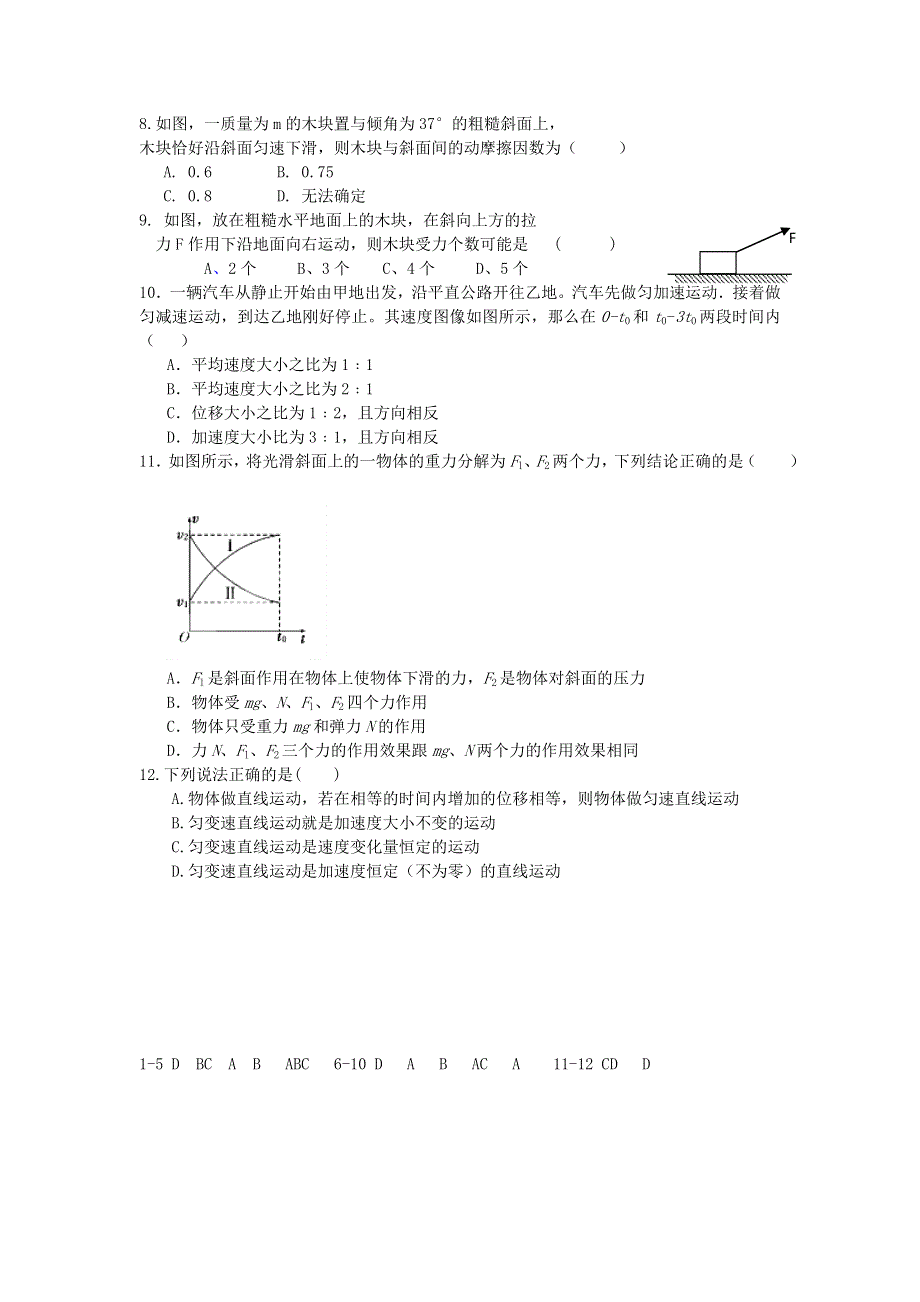 11-12学年高一物理复习 物理精练19.doc_第2页