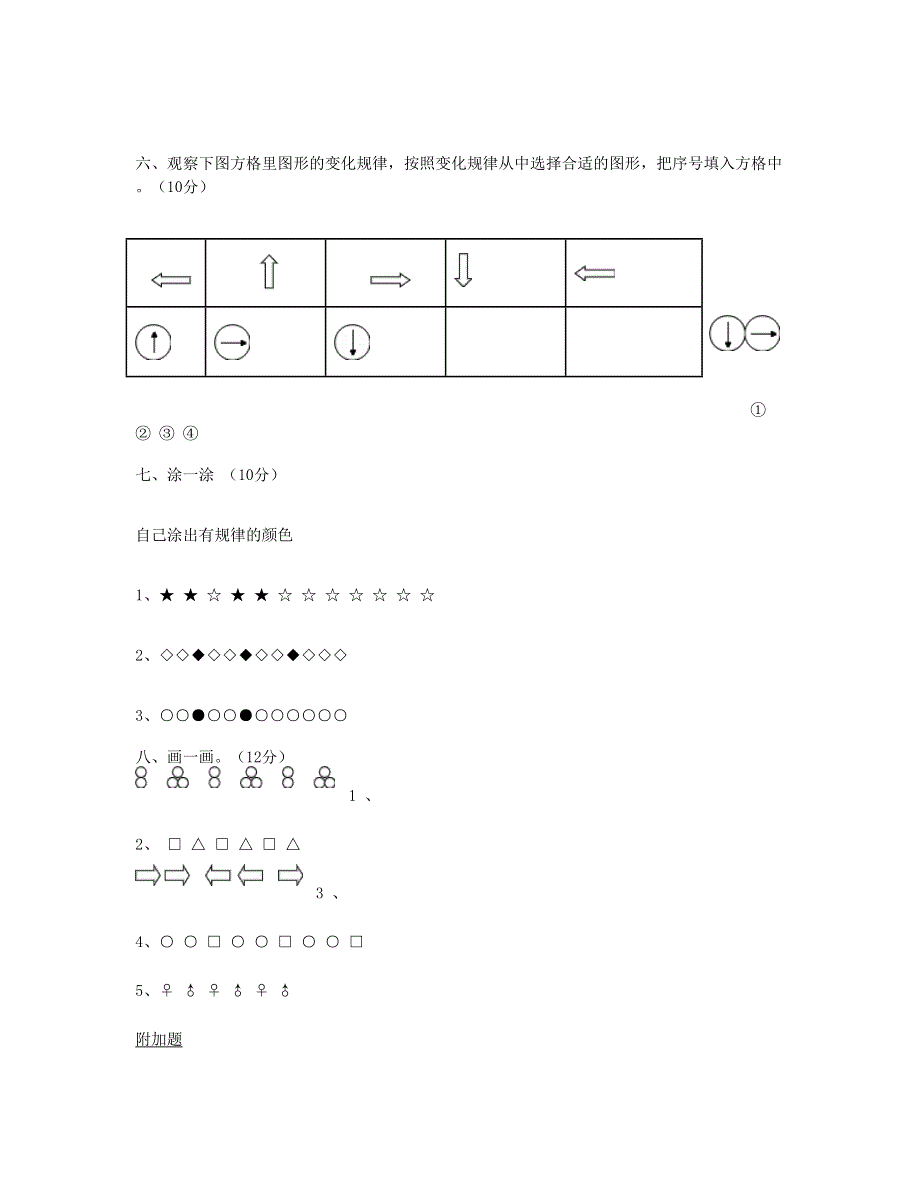 一年级数学下册 第7单元检测题 (2) 新人教版.doc_第3页