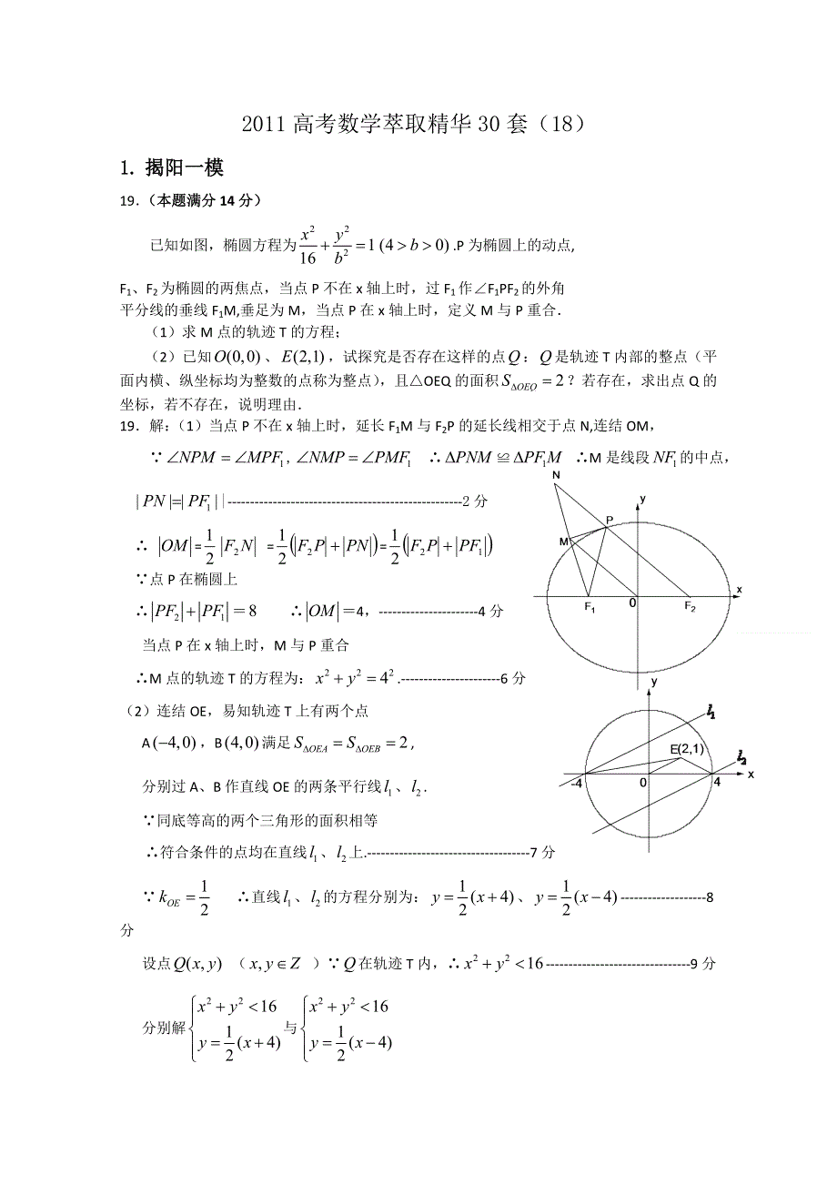 [原创]2011高考数学萃取精华试题（18）.doc_第1页