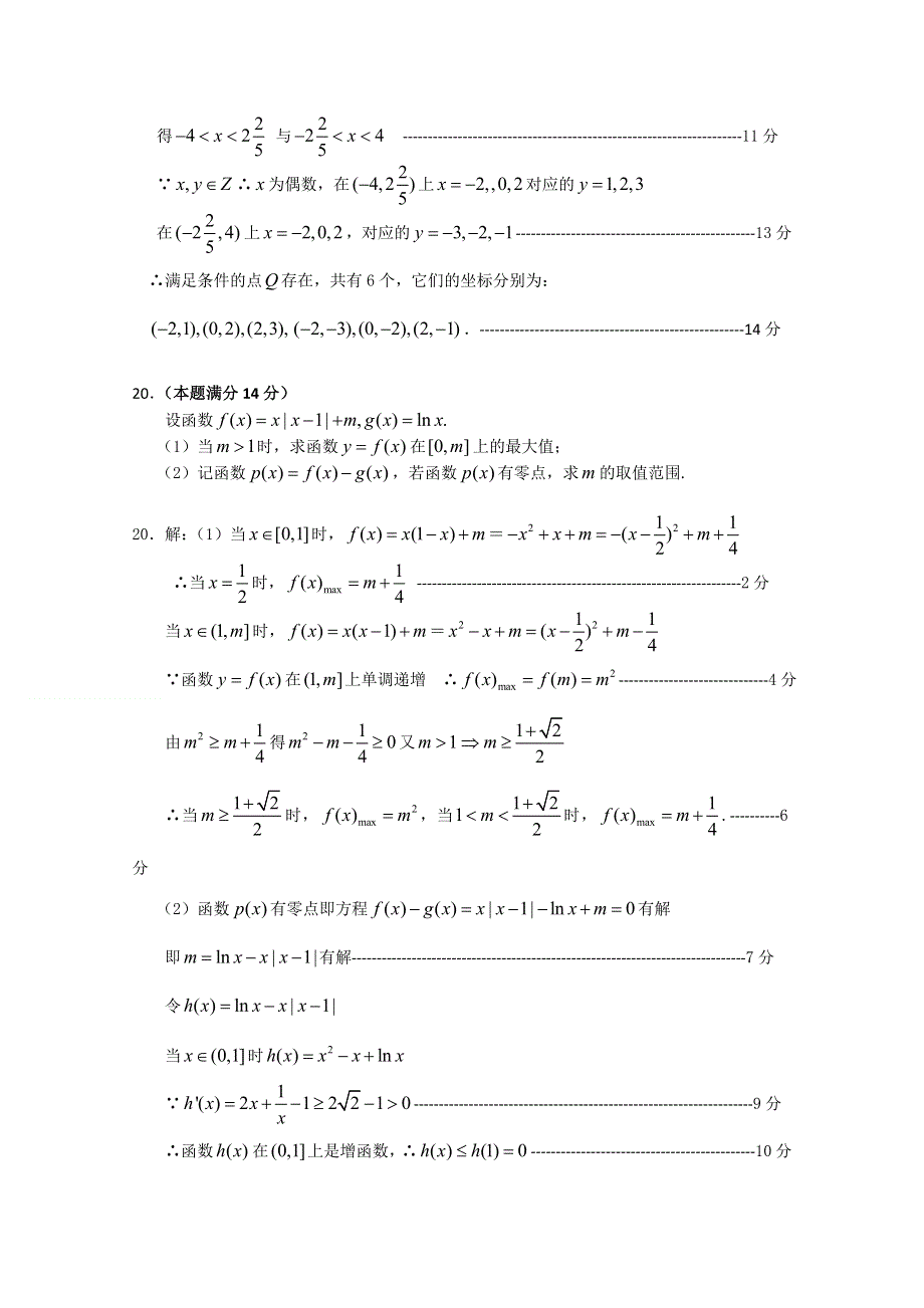 [原创]2011高考数学萃取精华试题（18）.doc_第2页