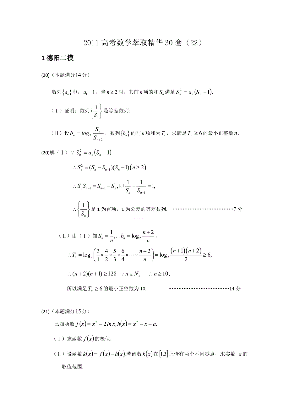 [原创]2011高考数学萃取精华试题（22）.doc_第1页