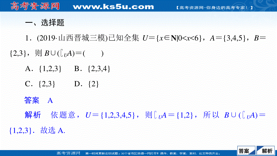 2020届高考数学大二轮刷题首选卷理数课件：第二部分 选填题（八） .ppt_第2页