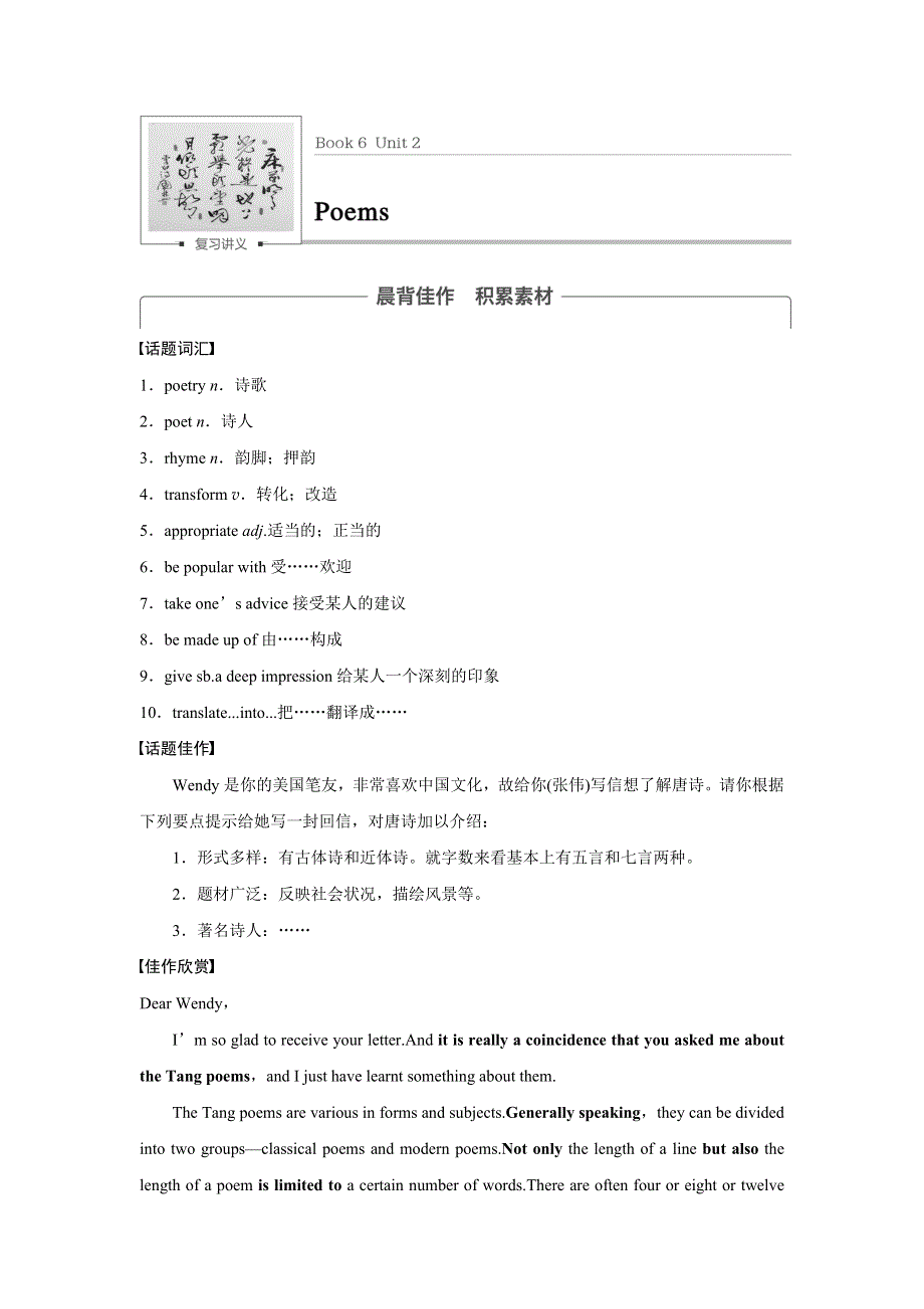 2018版高考英语（全国用）大一轮复习讲义（文档）BOOK 6 UNIT 2 WORD版含答案.docx_第1页