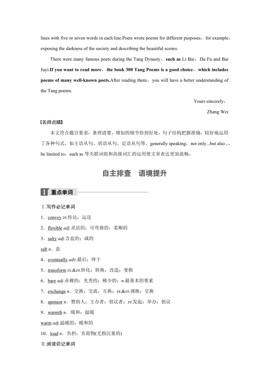 2018版高考英语（全国用）大一轮复习讲义（文档）BOOK 6 UNIT 2 WORD版含答案.docx_第2页