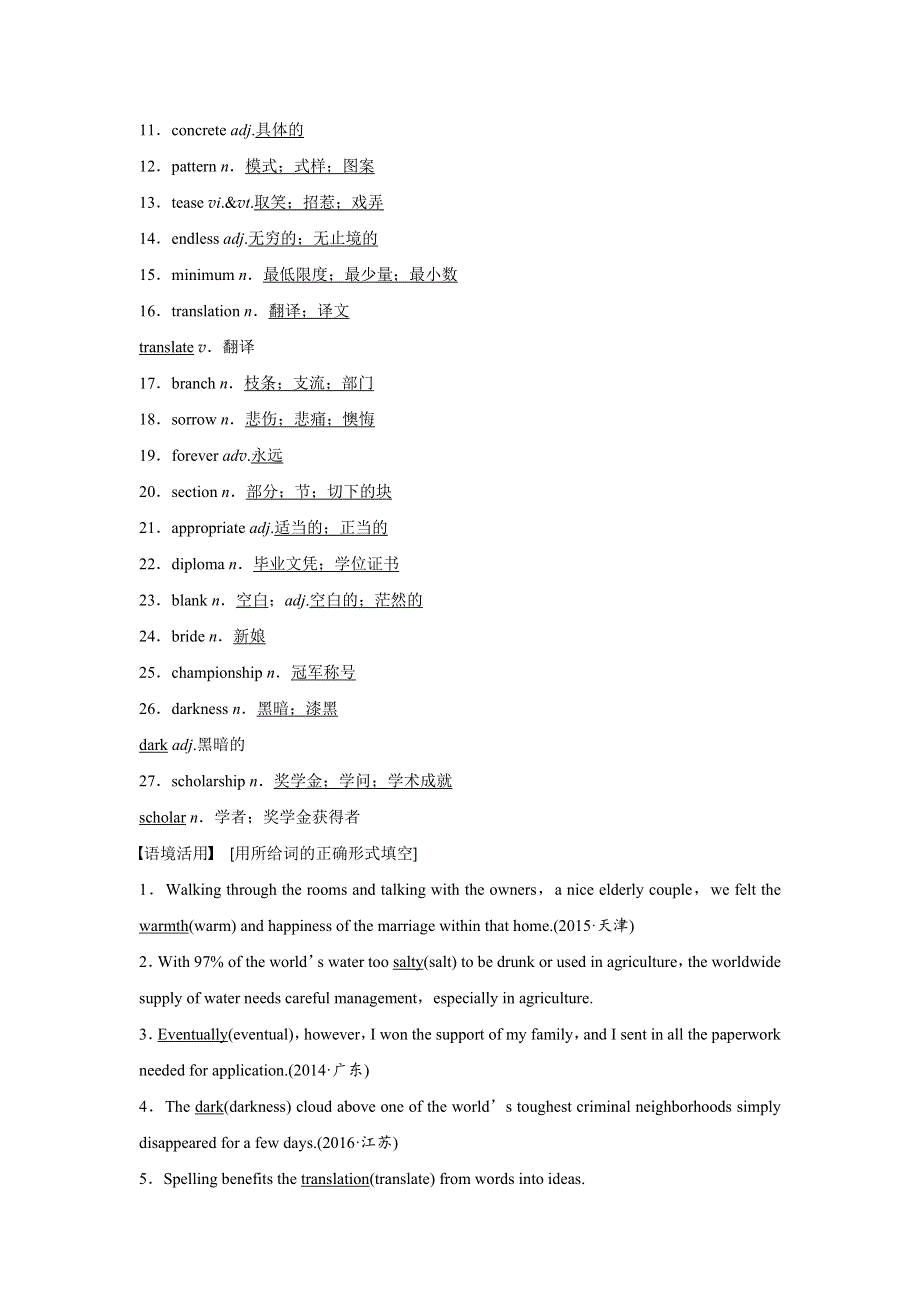 2018版高考英语（全国用）大一轮复习讲义（文档）BOOK 6 UNIT 2 WORD版含答案.docx_第3页