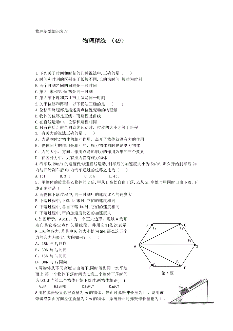 11-12学年高一物理复习 物理精练49.doc_第1页